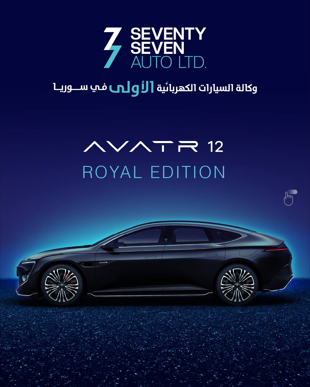 77 Auto showroom — interior perspective